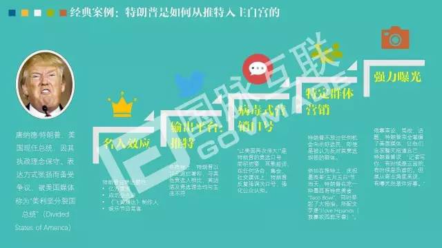 政務(wù)公開為何需要IP思維和網(wǎng)紅哲學(xué)，68頁PPT解剖給你看