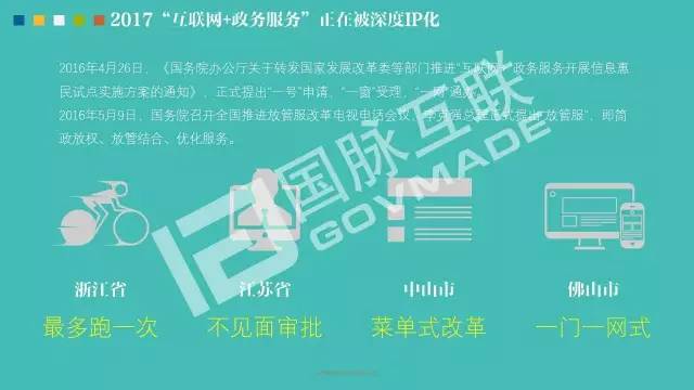 政務(wù)公開為何需要IP思維和網(wǎng)紅哲學(xué)，68頁PPT解剖給你看