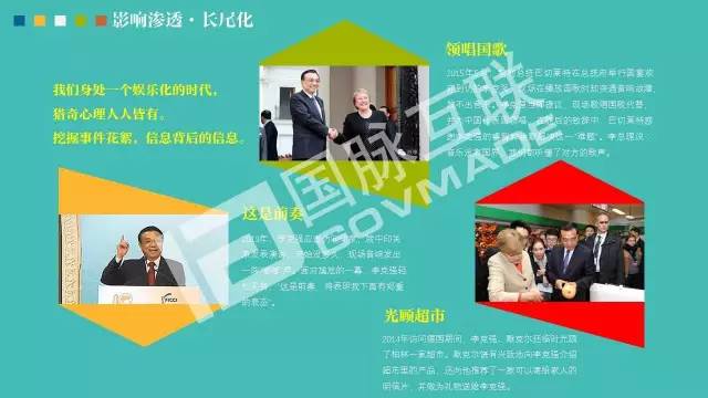 政務(wù)公開為何需要IP思維和網(wǎng)紅哲學(xué)，68頁PPT解剖給你看