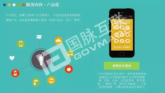 政務(wù)公開為何需要IP思維和網(wǎng)紅哲學(xué)，68頁PPT解剖給你看