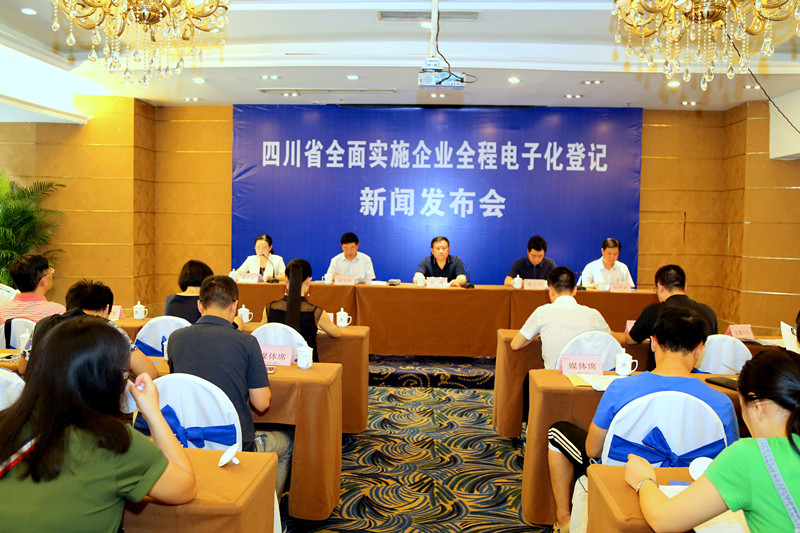 四川企業(yè)全程電子化登記
