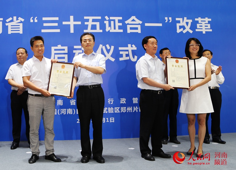 河南全面啟動三十五證合一改革.jpg