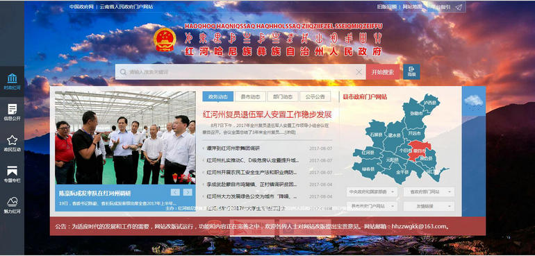 云南紅河州加速推進政府網(wǎng)站集約化建設(shè)