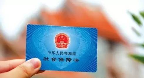 社會保障卡.jpeg 社會保障卡.jpeg