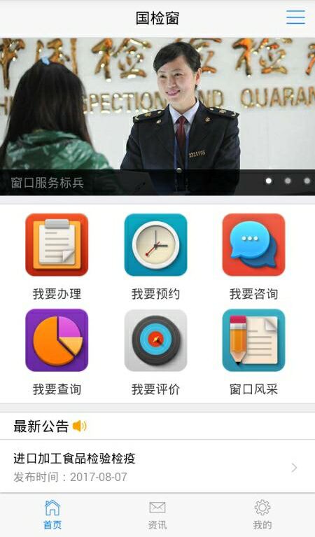 全國首個檢驗檢疫手機服務(wù)APP