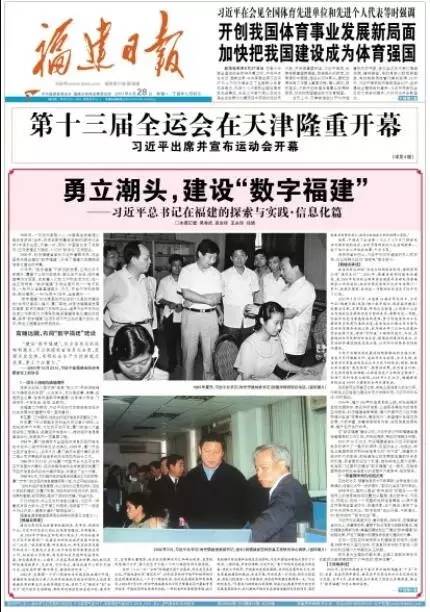 習(xí)總書(shū)記在福建、信息化篇