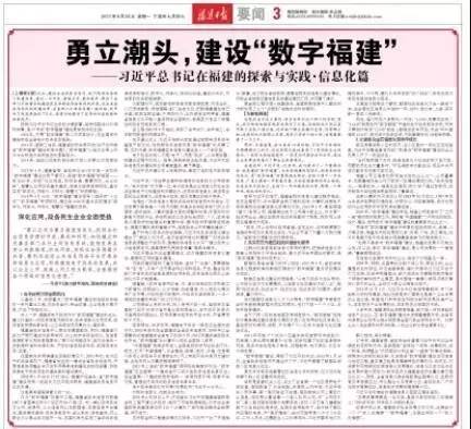 習(xí)總書(shū)記在福建、信息化篇