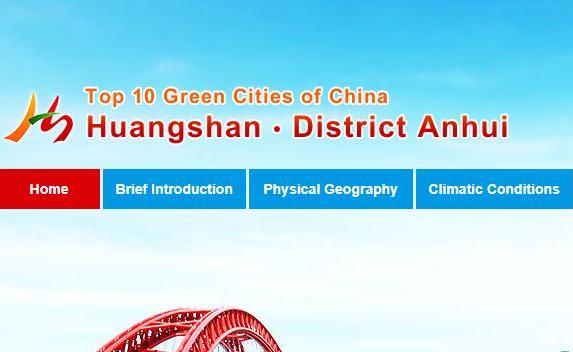 黃山市黃山區(qū)政府網站英文版新版正式上線 黃山市黃山區(qū)政府網站英文版新版正式上線