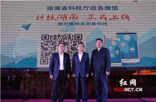湖南省副省長向力力，省科技廳黨組書記童旭東，省知識(shí)產(chǎn)權(quán)局黨組書記、局長肖祥清出席上線儀式