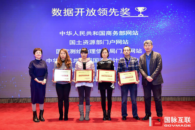 數(shù)據(jù)開放領(lǐng)先獎(jiǎng)1.jpg