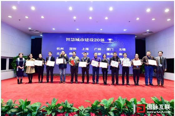 姜奇平、鄭愛(ài)軍為2017年中國(guó)智慧城市建設(shè)20強(qiáng)頒獎(jiǎng)并合影.png