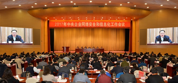 2017年網(wǎng)信工作會(huì)議現(xiàn)場 2017年網(wǎng)信工作會(huì)議現(xiàn)場