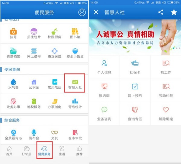青島市智慧人社系統(tǒng) 青島市智慧人社系統(tǒng)
