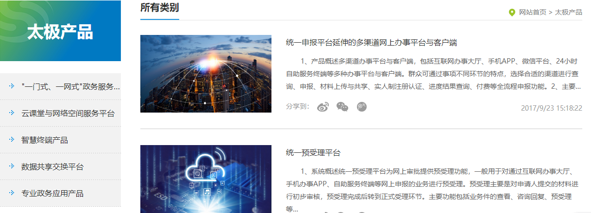 深圳太極云軟技術(shù)股份有限公司