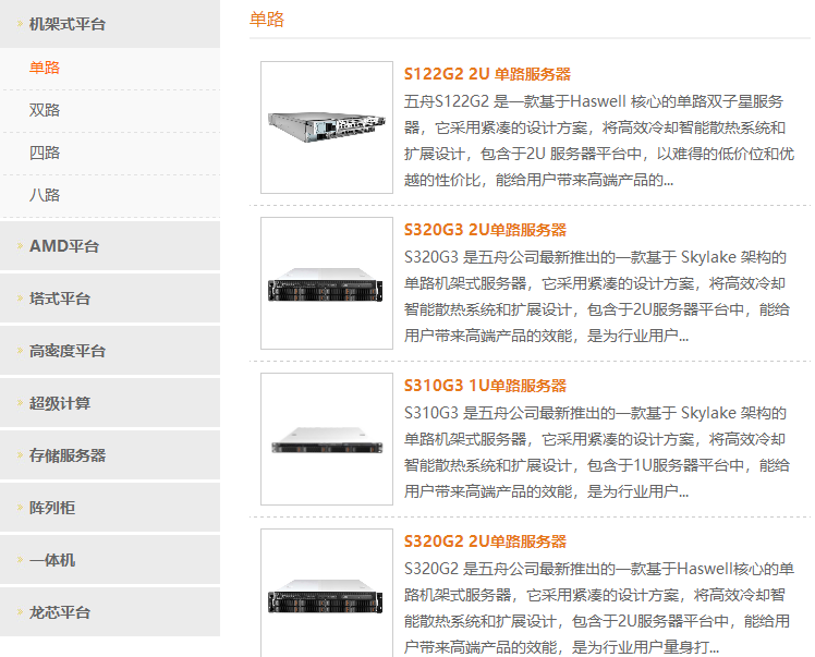 廣州五舟科技股份有限公司產(chǎn)品介紹 廣州五舟科技股份有限公司產(chǎn)品介紹