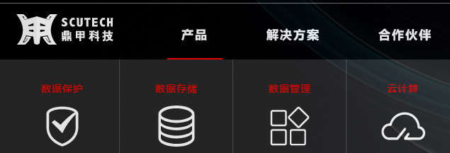 廣州鼎甲計(jì)算機(jī)科技有限公司產(chǎn)品介紹