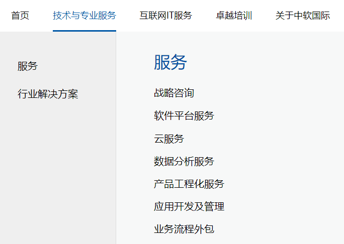 中軟國際的產(chǎn)品