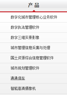 北京數(shù)字政通科技股份有限公司產(chǎn)品 北京數(shù)字政通科技股份有限公司產(chǎn)品