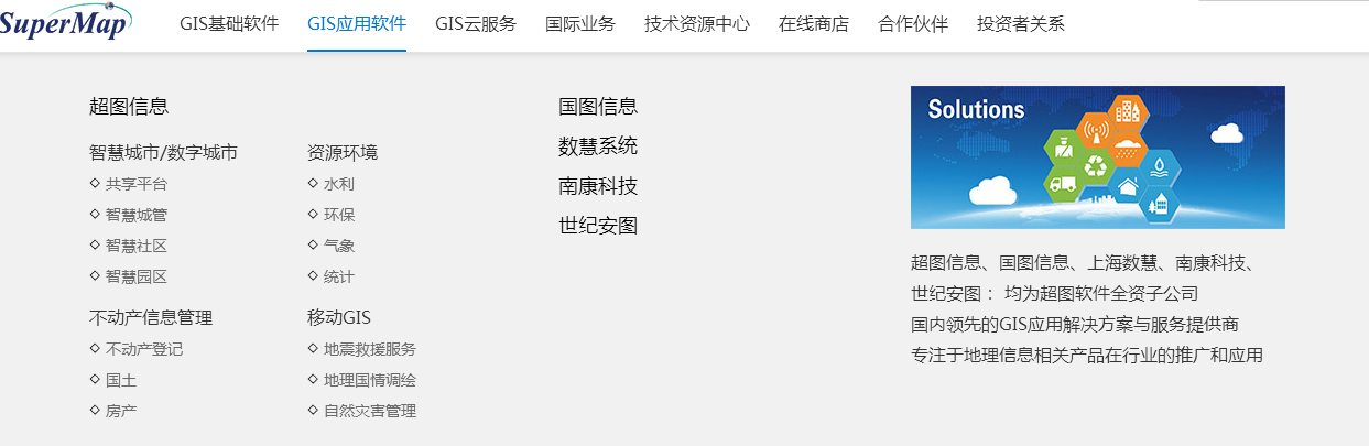 北京超圖軟件股份有限公司產(chǎn)品
