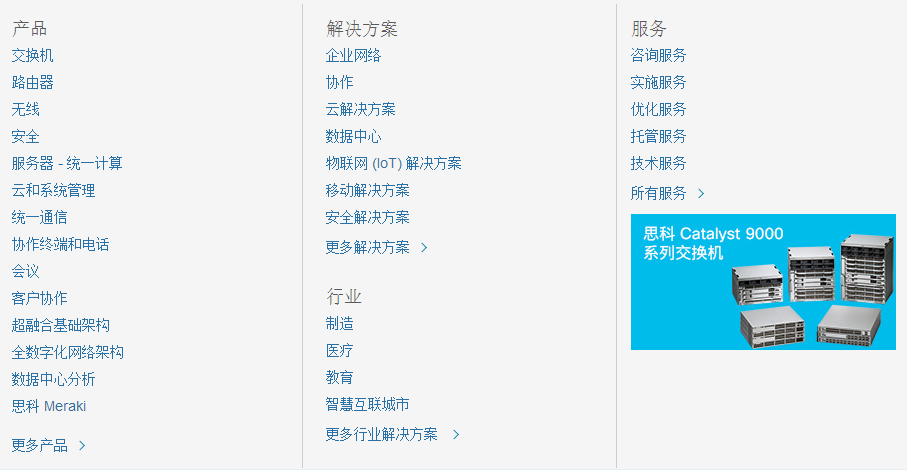 思科系統(tǒng)公司產品