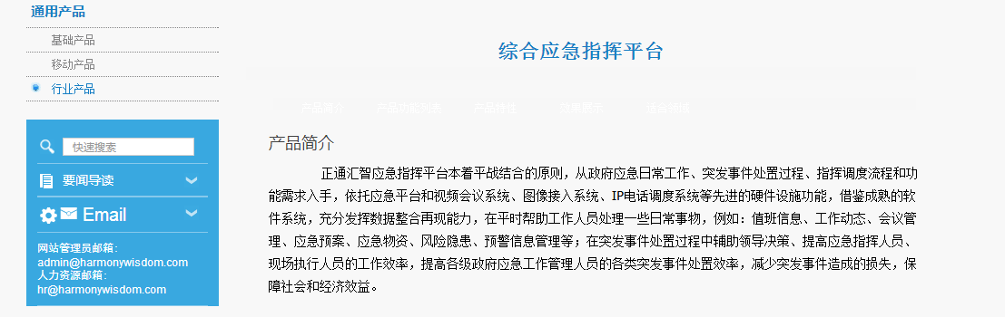 航天正通匯智（北京）科技股份有限公司產品