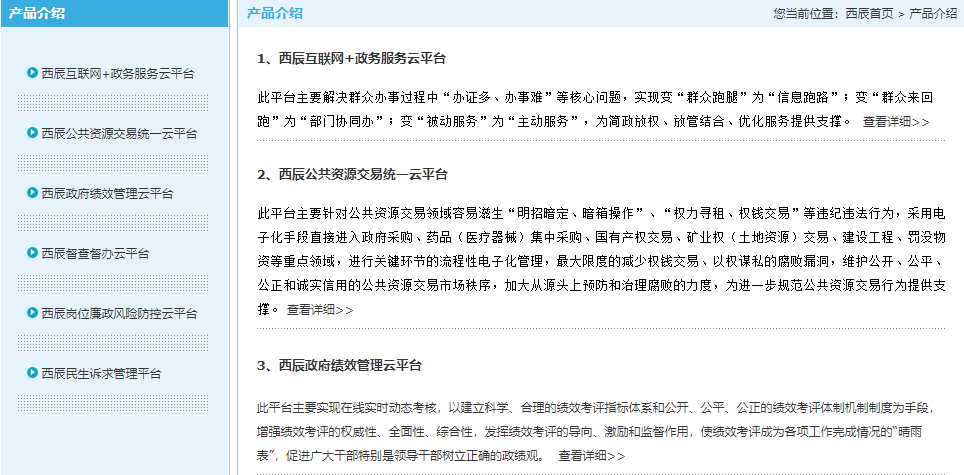 成都西辰軟件有限公司產(chǎn)品