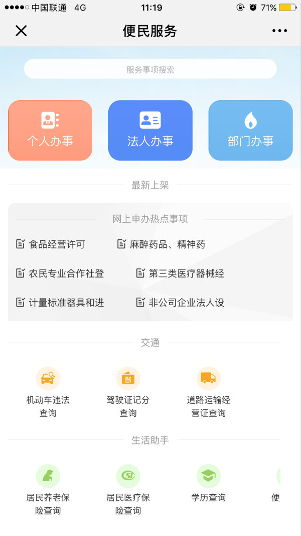 “藍(lán)山政務(wù)”微信公眾號(hào)服務(wù)大廳頁面