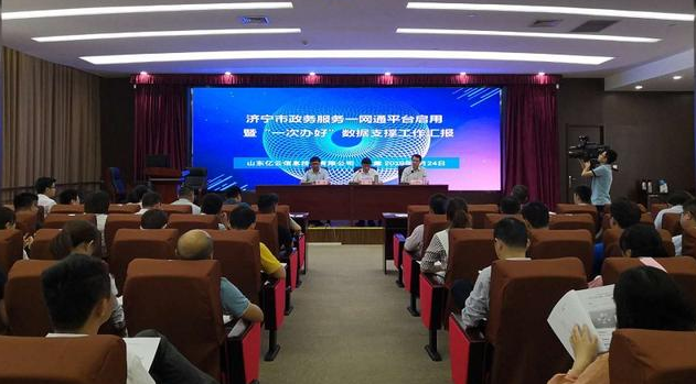 “一次辦好”零跑腿，濟(jì)寧市“政務(wù)服務(wù)一網(wǎng)通”平臺(tái)正式啟用