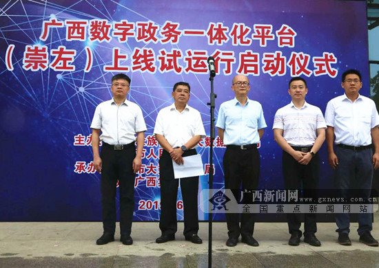 廣西數字政務一體化平臺在崇左市上線試運行