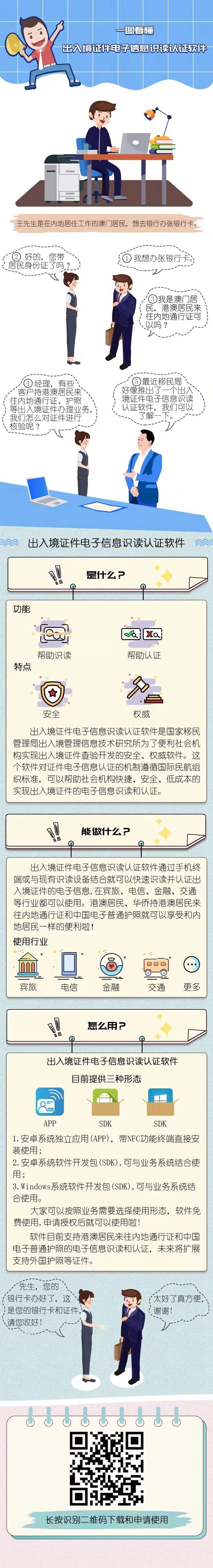 國家移民管理局 供圖 國家移民管理局 供圖