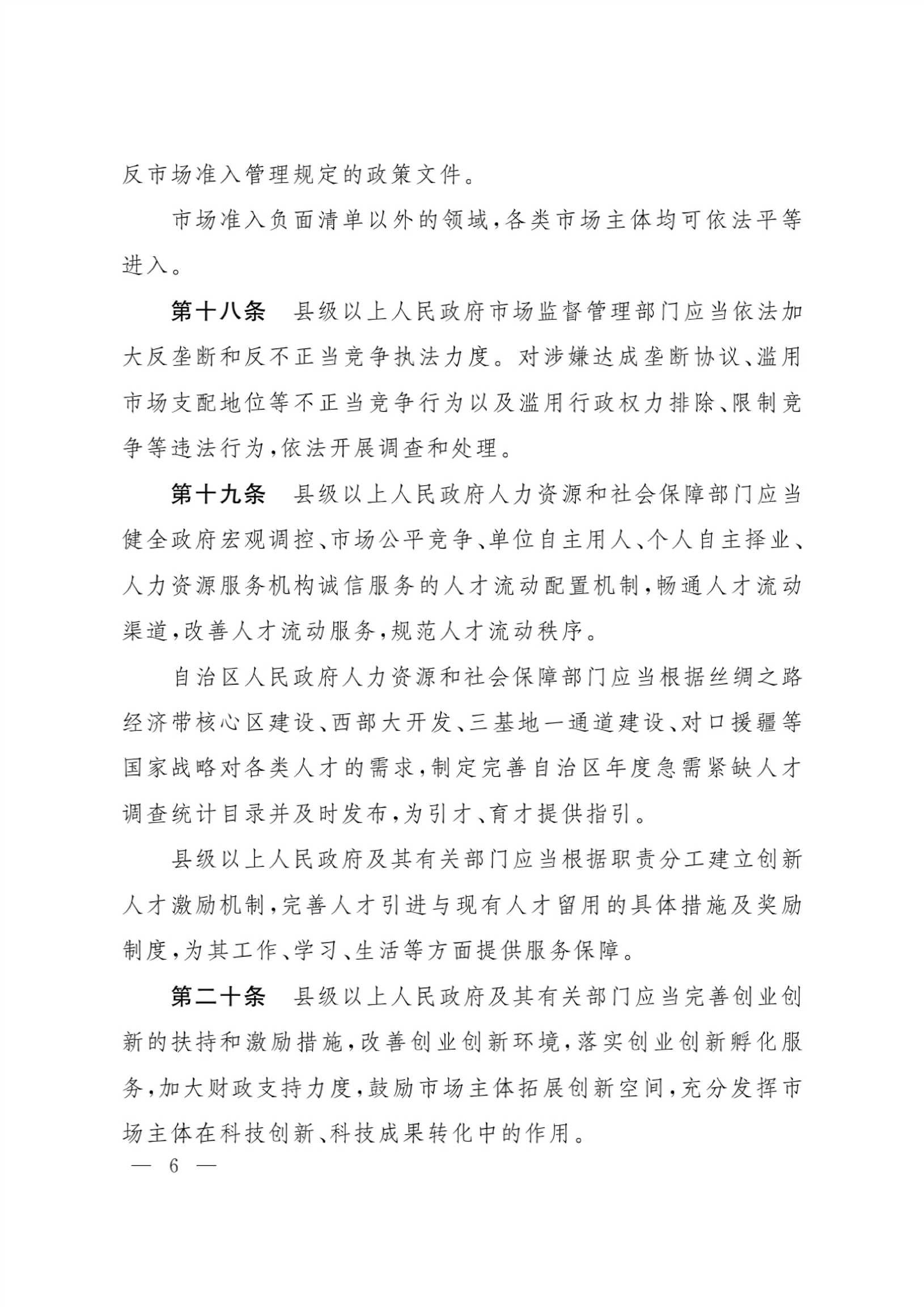 新疆維吾爾自治區(qū)實(shí)施《優(yōu)化營(yíng)商環(huán)境條例》辦法