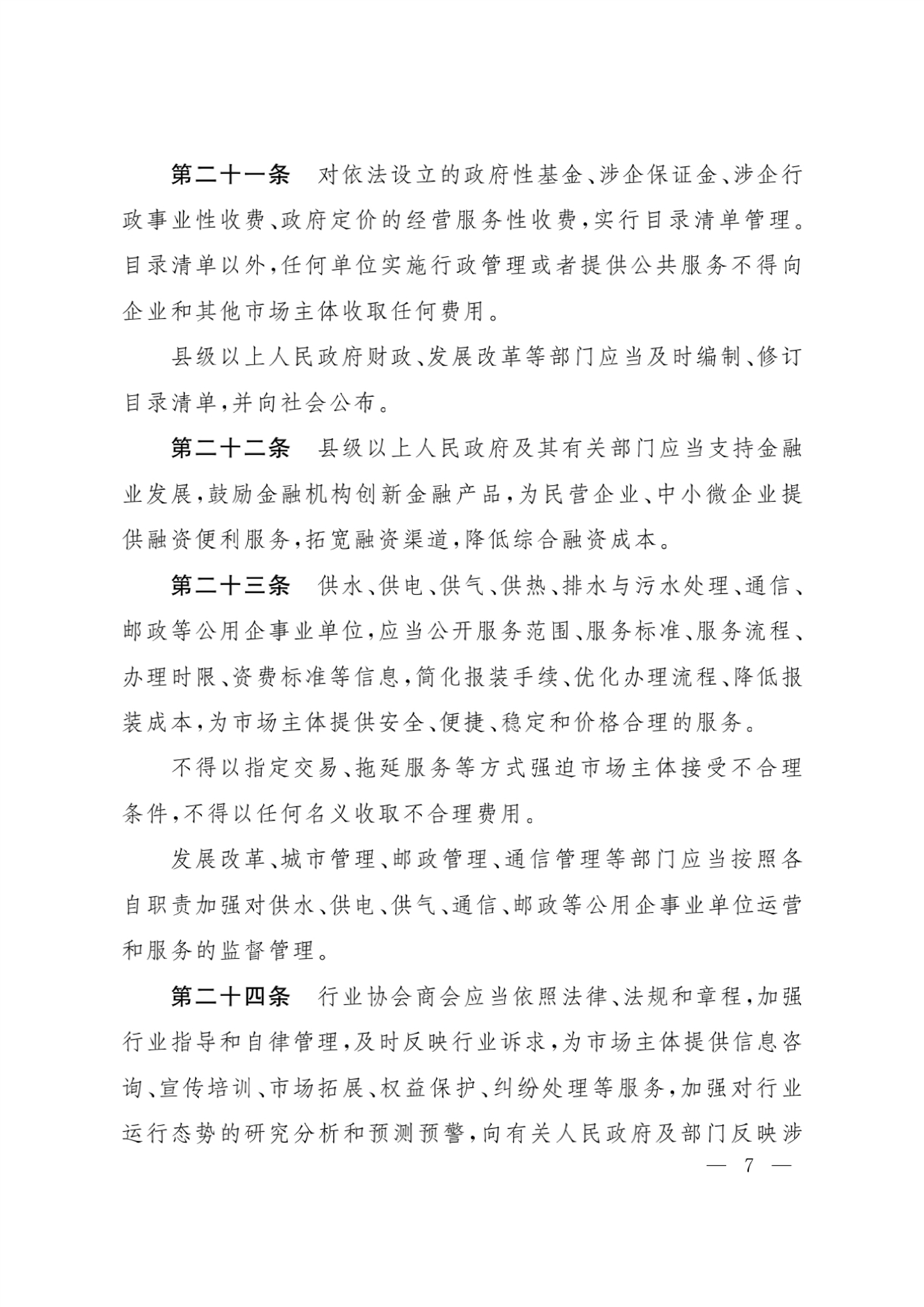 新疆維吾爾自治區(qū)實(shí)施《優(yōu)化營(yíng)商環(huán)境條例》辦法