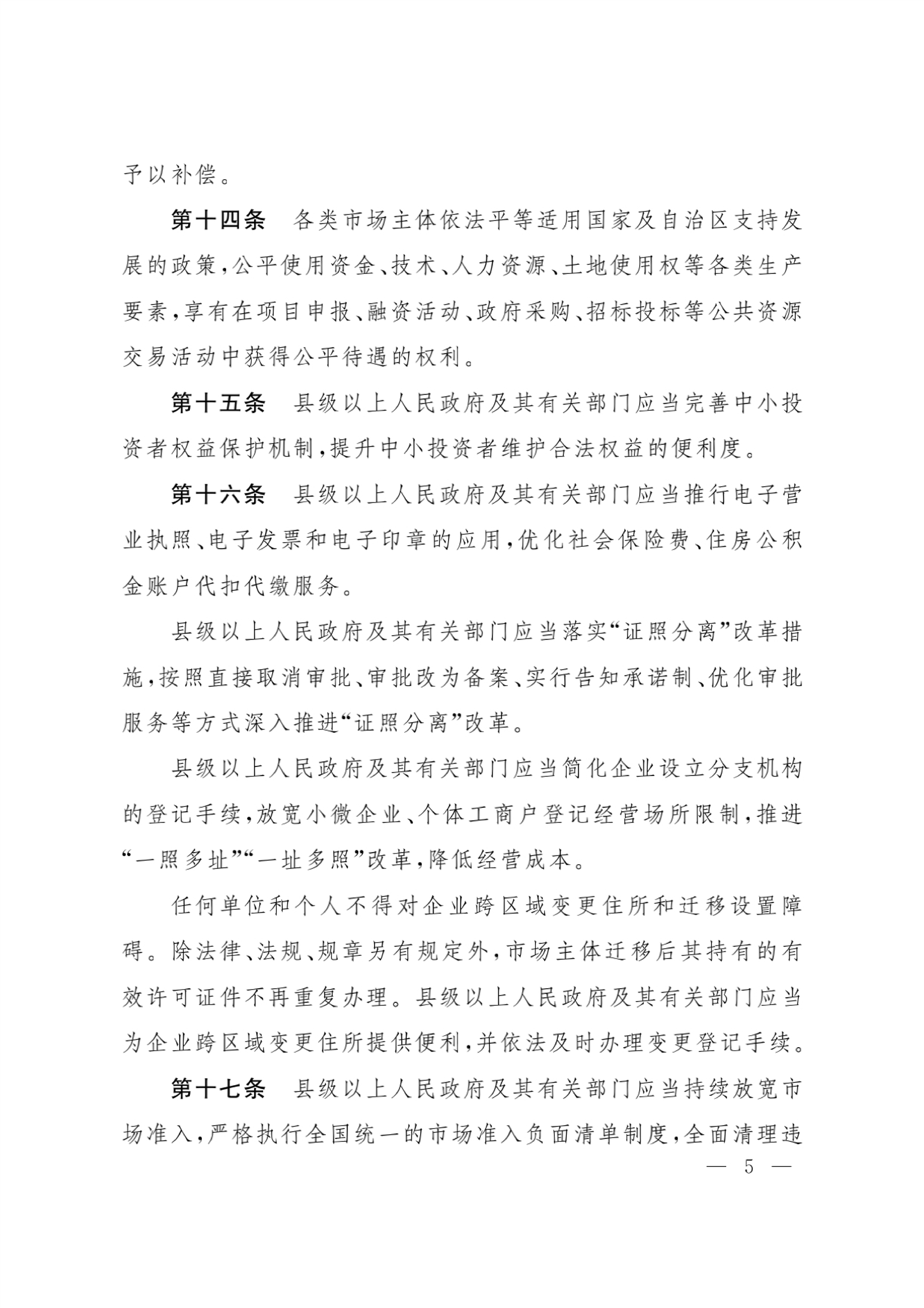 新疆維吾爾自治區(qū)實(shí)施《優(yōu)化營(yíng)商環(huán)境條例》辦法