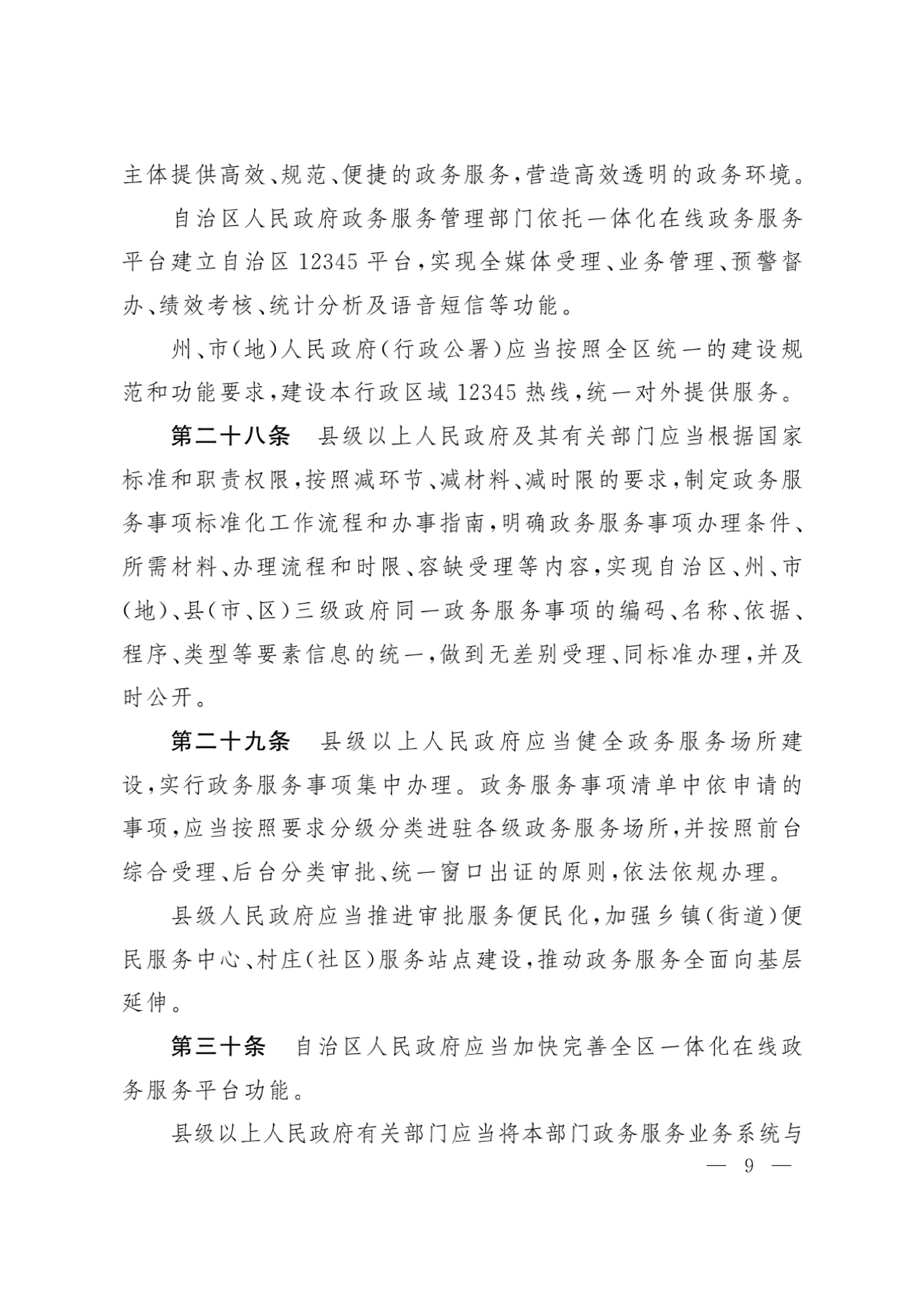 新疆維吾爾自治區(qū)實(shí)施《優(yōu)化營(yíng)商環(huán)境條例》辦法