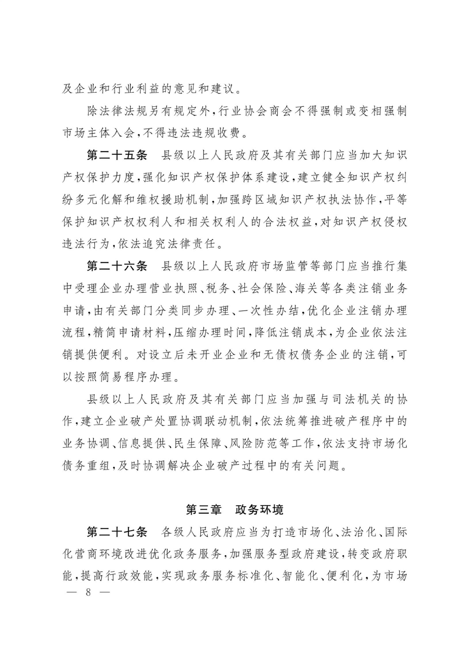 新疆維吾爾自治區(qū)實(shí)施《優(yōu)化營(yíng)商環(huán)境條例》辦法