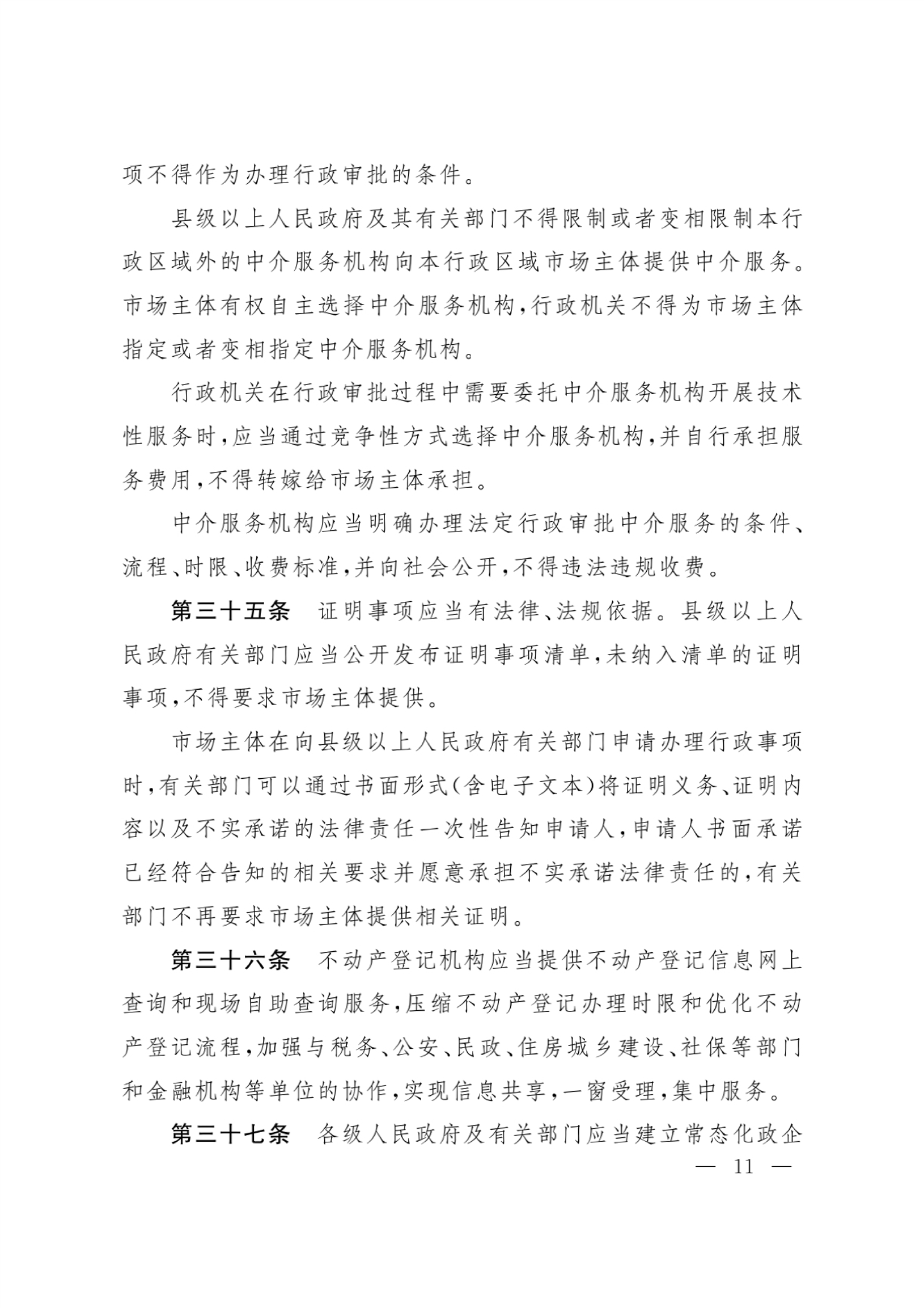 新疆維吾爾自治區(qū)實(shí)施《優(yōu)化營(yíng)商環(huán)境條例》辦法