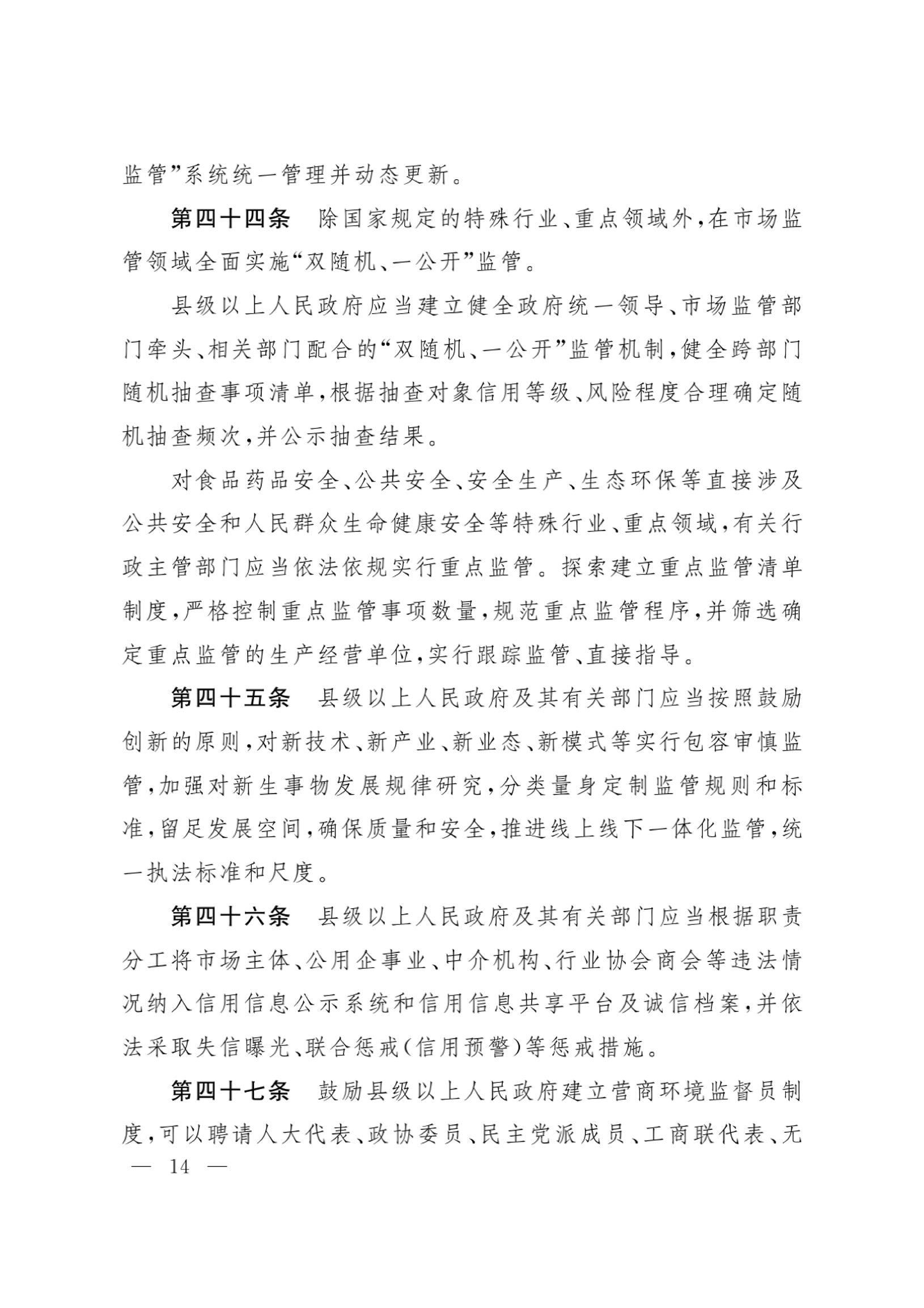 新疆維吾爾自治區(qū)實(shí)施《優(yōu)化營(yíng)商環(huán)境條例》辦法