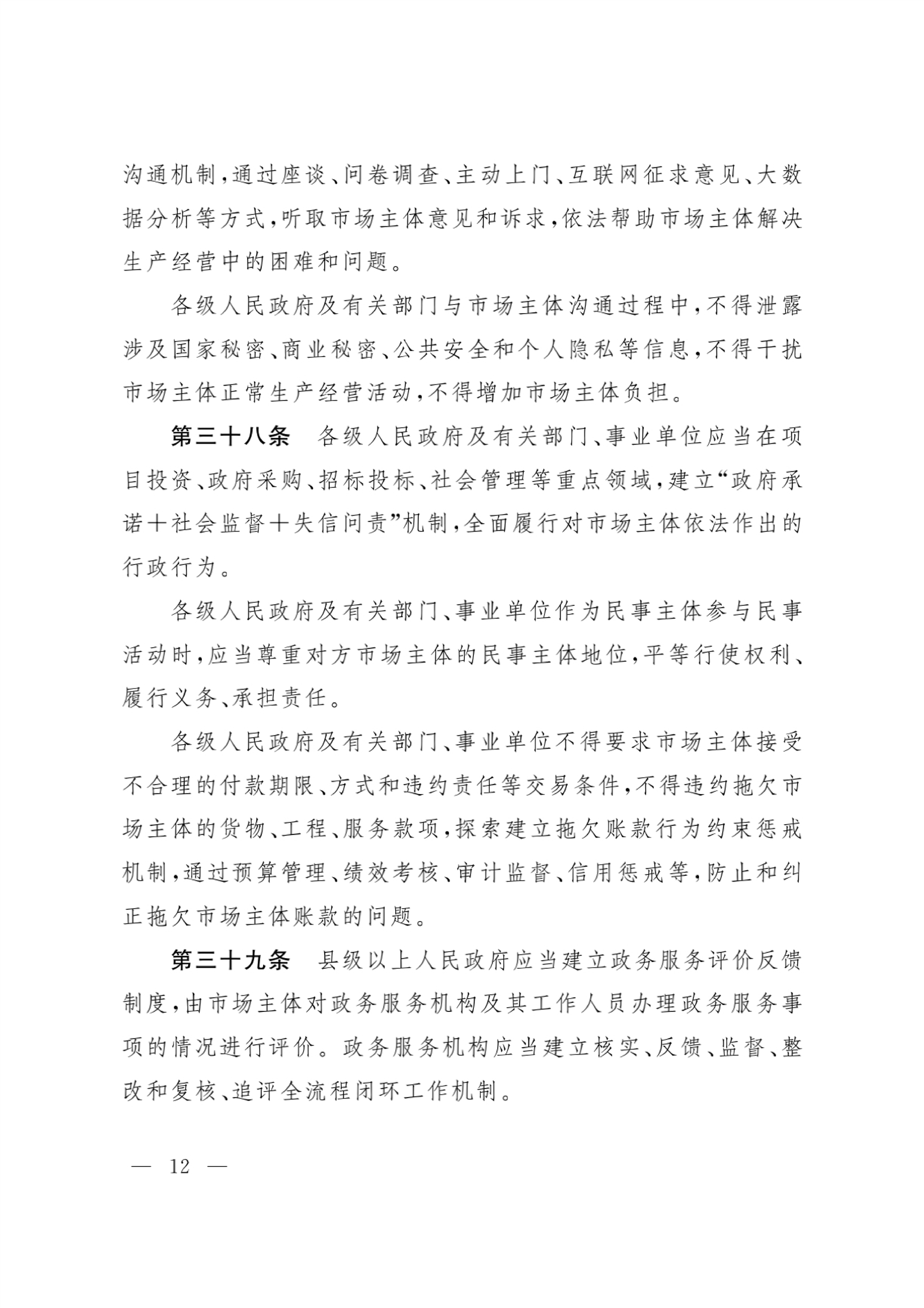 新疆維吾爾自治區(qū)實(shí)施《優(yōu)化營(yíng)商環(huán)境條例》辦法