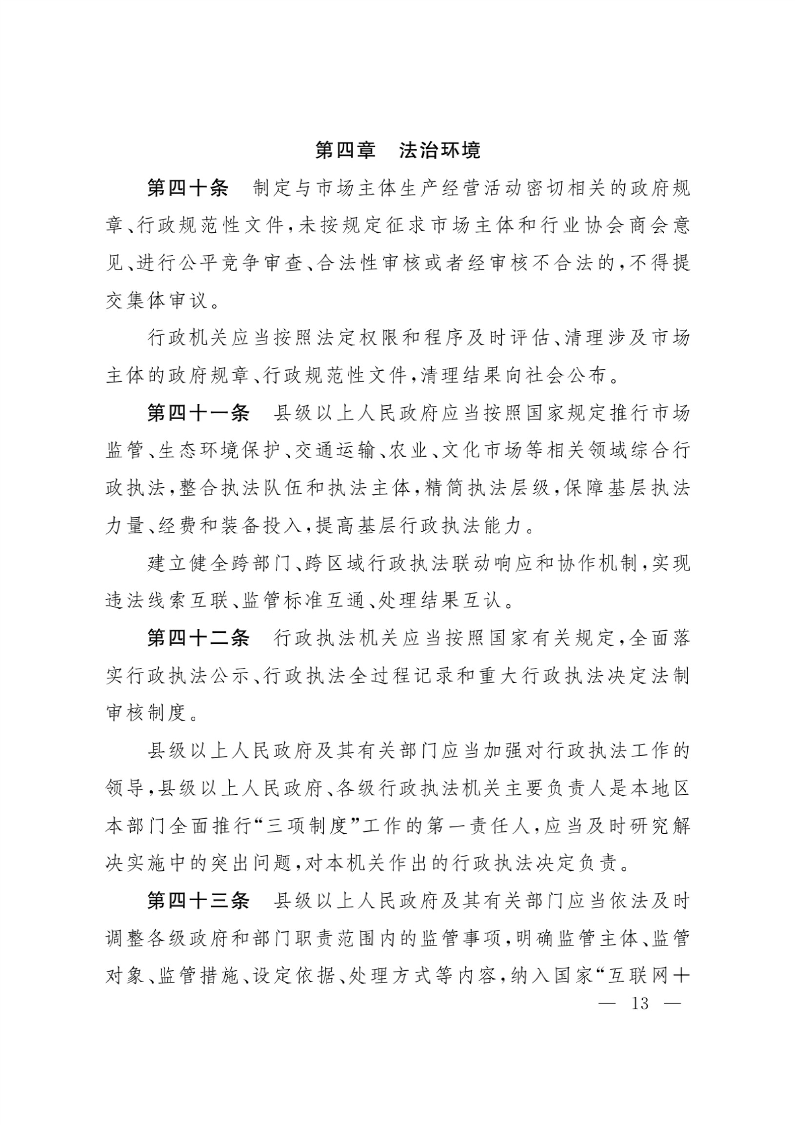 新疆維吾爾自治區(qū)實(shí)施《優(yōu)化營(yíng)商環(huán)境條例》辦法