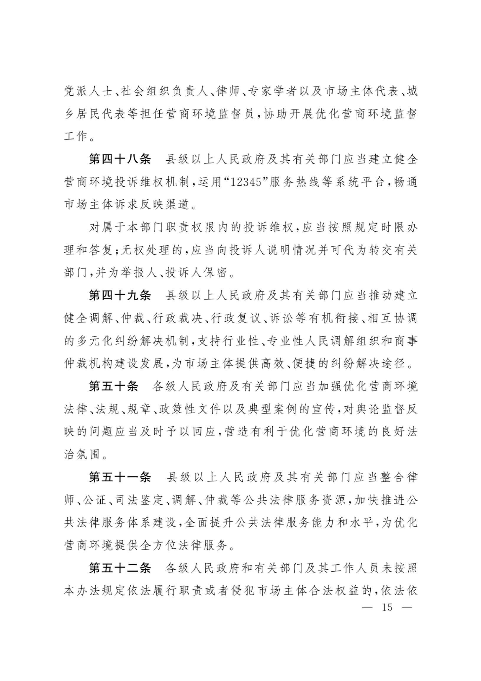 新疆維吾爾自治區(qū)實(shí)施《優(yōu)化營(yíng)商環(huán)境條例》辦法
