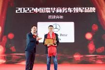 以榮譽(yù)喜迎開(kāi)門(mén)紅 福建奔馳榮膺多項(xiàng)權(quán)威獎(jiǎng)項(xiàng)