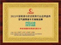 如何在空氣能市場“藍海揚帆”？四季沐歌告訴你就看這幾點！