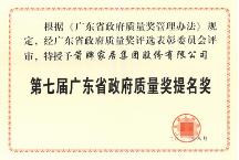 引領(lǐng)質(zhì)量標(biāo)桿，箭牌家居榮獲廣東省政 府質(zhì)量獎(jiǎng)提名獎(jiǎng)