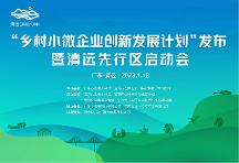 重磅預告！農(nóng)業(yè)“大咖”齊聚清遠，共謀清遠鄉(xiāng)村發(fā)展新藍圖