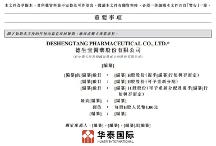 健康管理及健康解決方案提供商德生堂計(jì)劃赴港IPO！