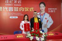 佳尼家具與體操冠軍吳柳芳代言簽約儀式圓滿成功