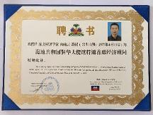 向凌云教授受聘為海地共和國駐華大使館特邀首席經(jīng)濟顧問