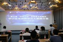 肥西縣企業(yè)服務(wù)云平臺圓滿舉辦第七屆“創(chuàng)客中國”安徽賽合肥賽區(qū)首場推介會