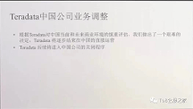Teradata宣布退出中國 GBase 8a是其替換的不二之選