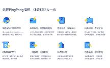 新貿(mào)節(jié)即將啟動，PingPong福貿(mào)助力外貿(mào)企業(yè)搶抓訂單拓市場